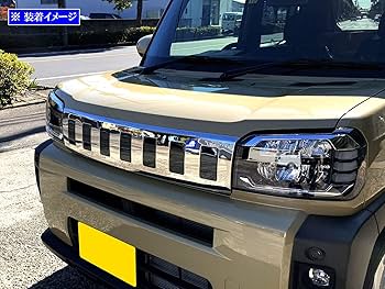 Amazon | BRIGHTZ タフト LA900S LA910S 超鏡面ステンレスメッキ